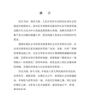 2025年中国社会责任债券白皮书