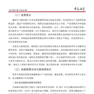 2025年脑科学与脑机接口行业研究报告