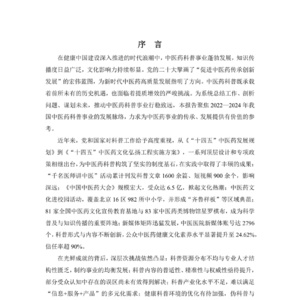 2022-2024年中医药科普研究报告