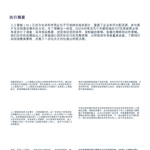 2025年生命科学商业化AI白皮书