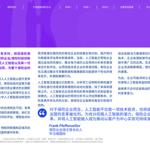 2025年智能保险行业转型报告