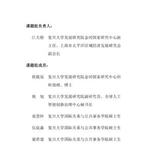 2025年全球南方金砖合作研究报告