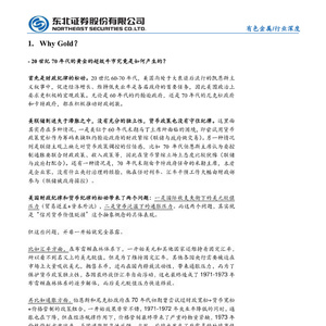 2025年有色金属行业深度报告