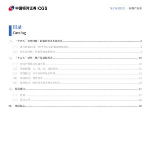 2025年房地产行业“十五五”规划前瞻