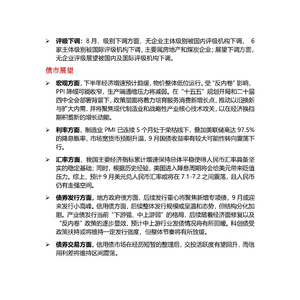 2025年8月债券市场分析报告