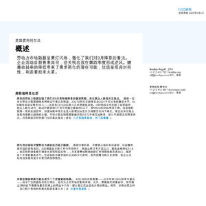 2025年美国信用市场展望报告