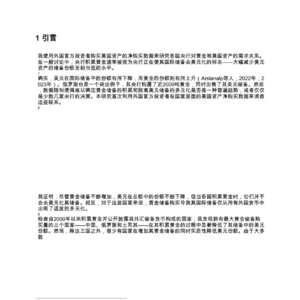 2025年央行黄金购买与美元储备研究报告
