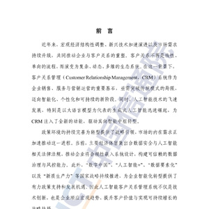 2025年人工智能客户关系管理研究报告