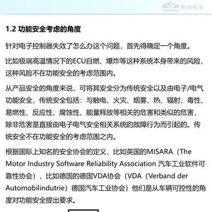 2025年汽车功能安全设计报告