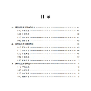 2025年会昌县用地保障服务手册
