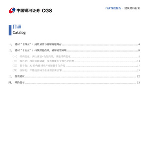 2025年建筑材料行业深度报告