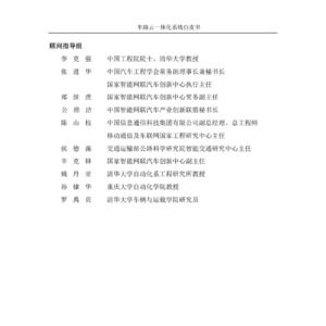 2025年车路云一体化系统白皮书