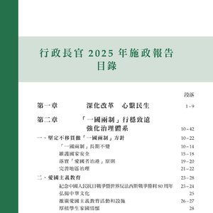 2025年香港特区政府施政报告