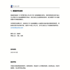 2025年浙江省上市公司ESG信息披露分析报告