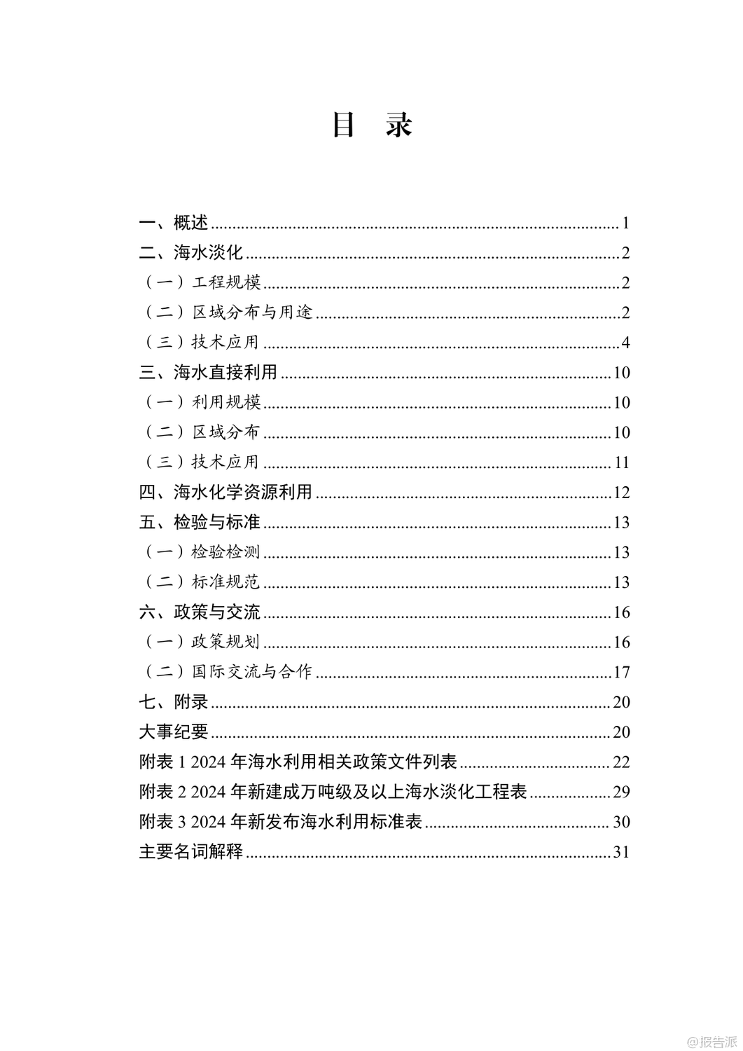 2024年全国海水利用报告