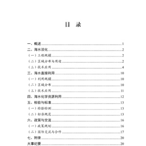 2024年全国海水利用报告