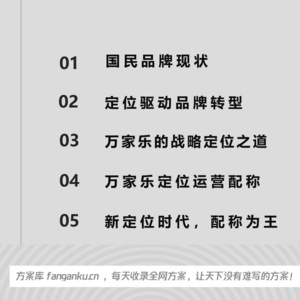 2024年万家乐热水器品牌升级策略案