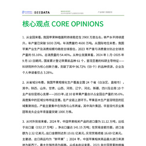 2025年中国苹果产业发展研究报告