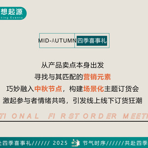 2025年金龙鱼面粉中秋订货会策划案