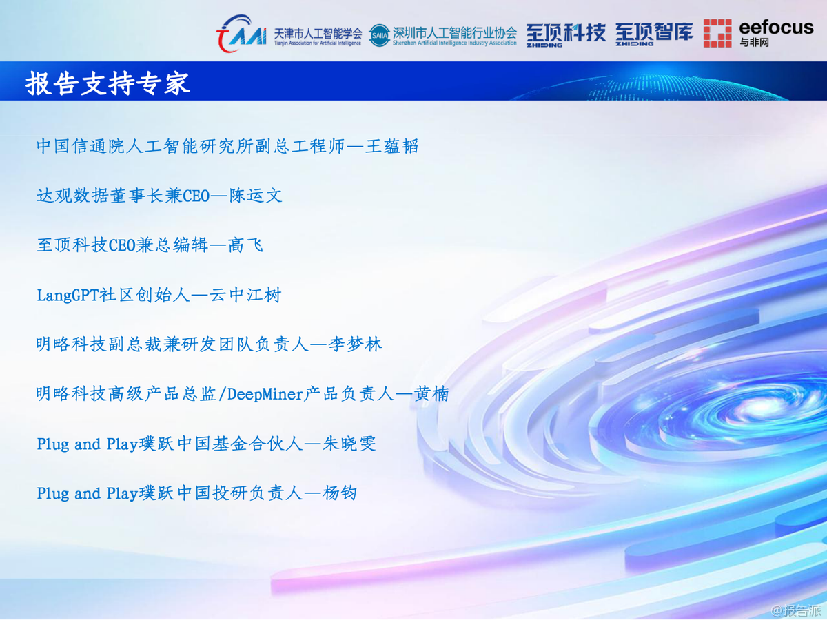 2025年人工智能行业发展展望报告