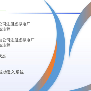 2025年广东虚拟电厂注册指南