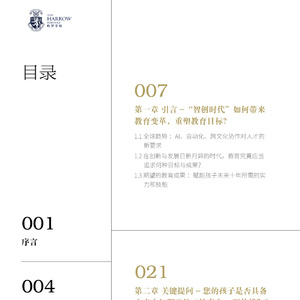 2025年智创时代未来人才竞争力报告