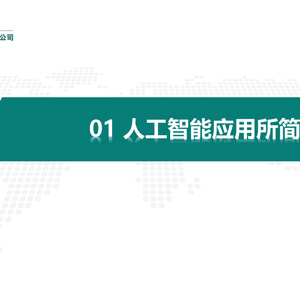 2025年电力领域知识图谱技术应用报告