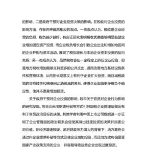 2025年财政压力与企业投资研究报告