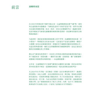 2025年农村社会组织气候行动报告