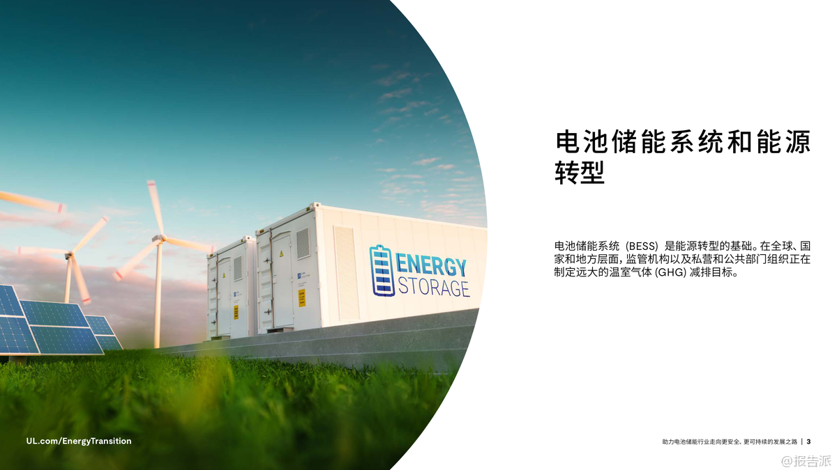 2025年电池储能行业可持续发展白皮书