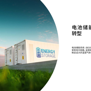 2025年电池储能行业可持续发展白皮书