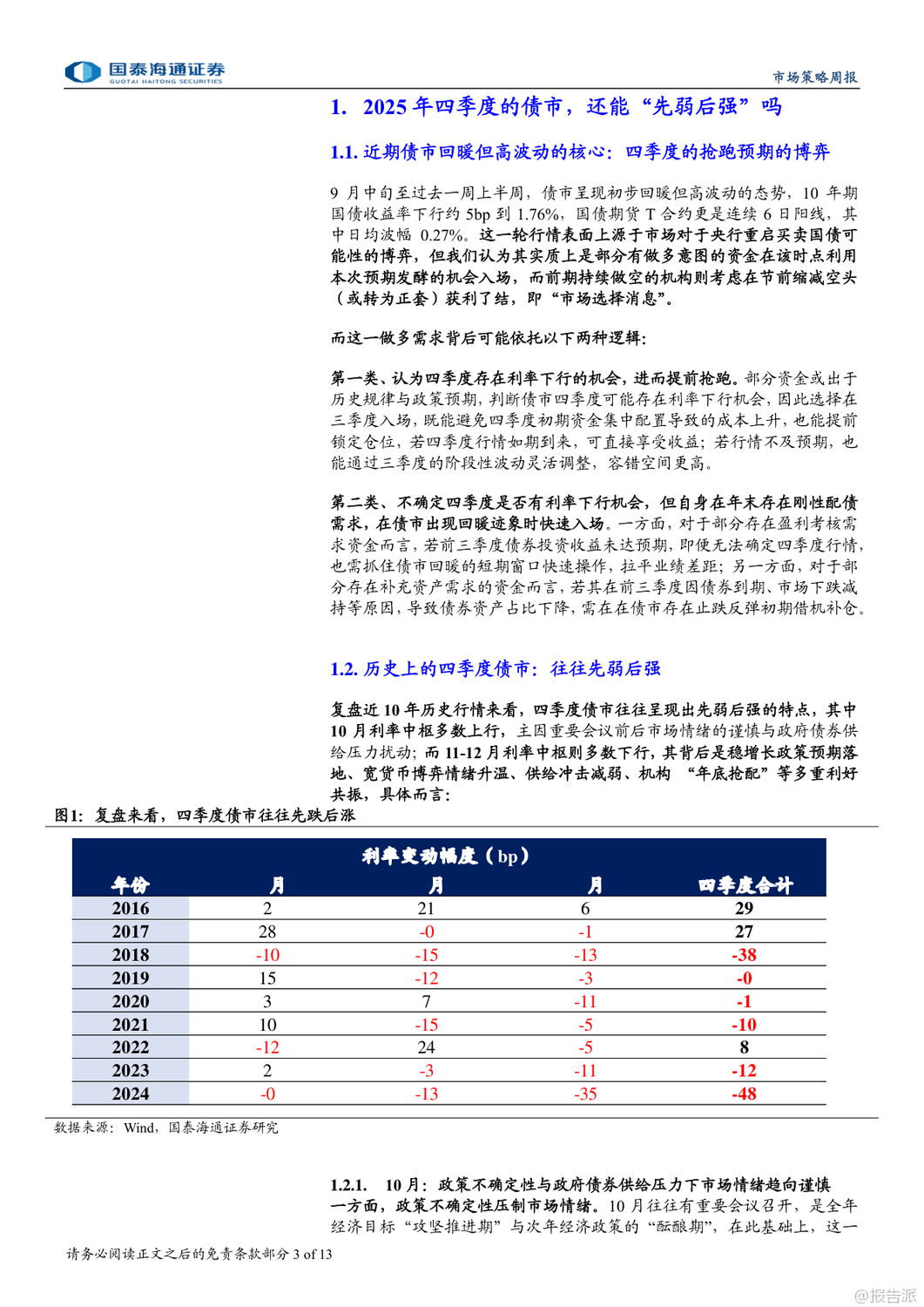 2025年四季度债市趋势展望报告