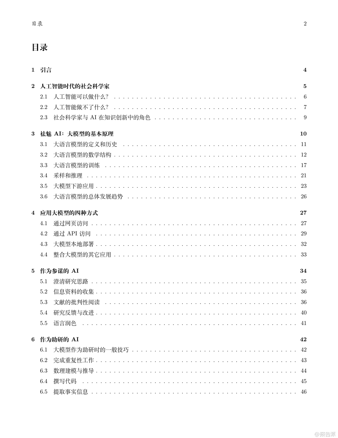 2025年人机协作经济管理研究新时代报告