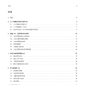 2025年人机协作经济管理研究新时代报告