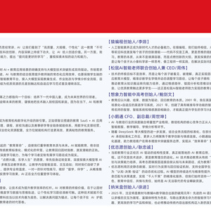 2025年AI赋能教育行业发展趋势报告
