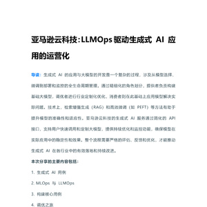 2025年生成式AI与LLMOps行业研究报告